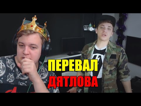 Видео: ПЕРЕВАЛ ДЯТЛОВА [Топ Сикрет] | Реакция Пятёрки