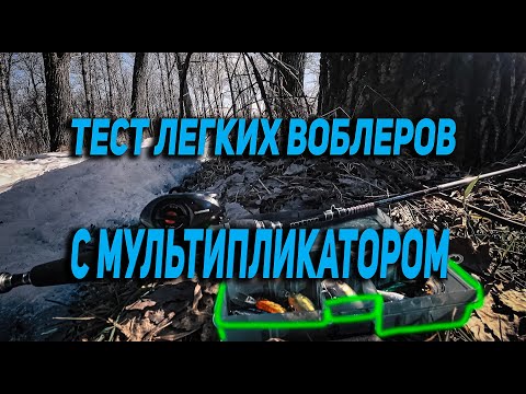 Видео: Тест воблеров со спиннингом Pontoon 21 PSYCHOGUN PGCS712MLSF 3-14г