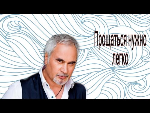 Видео: Реакция на клип: прощаться нужно легко ВАЛЕРИЙ МЕЛАДЗЕ