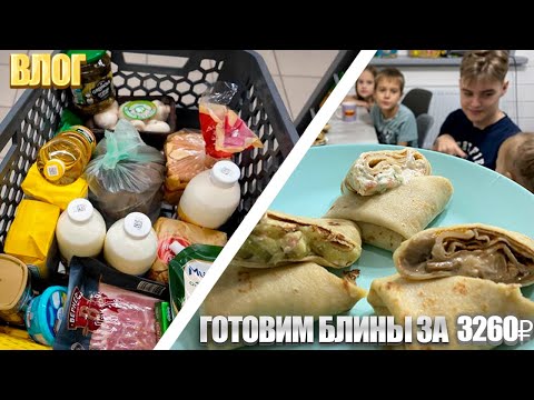 Видео: ВОТ ЭТО ПОМОЩНИКИ🥰 ГОТОВИМ ВСЕЙ СЕМЬЁЙ💪