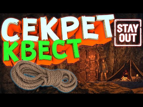 Видео: Stalker Online(Stay Out)▶СЕКРЕТНЫЙ КВЕСТ ОТ БОБРА!! (4К) #stayout #stalkeronline