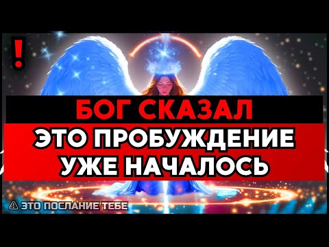 Видео: ИЗБРАННЫЙ, СДЕЛАЙ ЭТО ДО ПРОБУЖДЕНИЯ – СЕГОДНЯ БУДЕТ NDE🙌