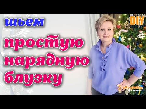 Видео: DIY / Простой способ построения блузки с цельнокроеным рукавом. Моделирование и пошив.