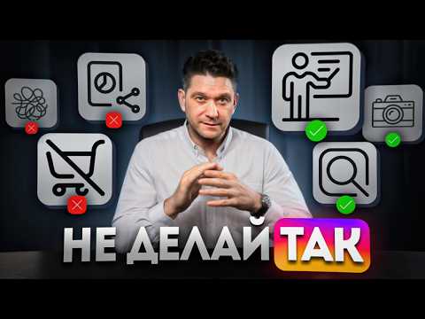 Видео: Избегай Эти Критические Ошибки в Социальных Сетях на 2025 год