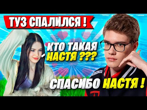 Видео: TOOSE КРИСВЕЙВ И ВОЛОДЯ РАСКРЫЛИ ВСЕ СЕКРЕТЫ! ФОРТНАЙТ ТУЗ CHR1SWAVE KXRVINHO FORTNITE 6 ГЛАВА