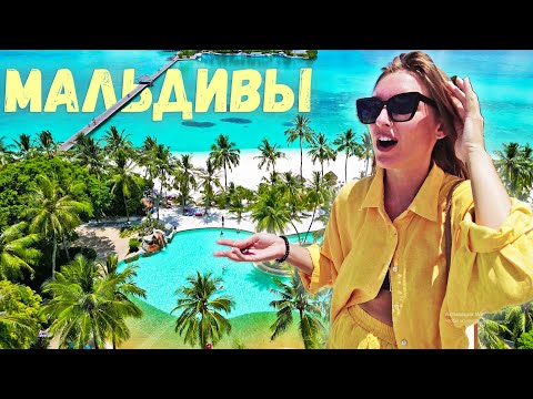 Видео: МАЛЬДИВЫ - ОТДЫХ МЕЧТЫ. Как выглядит SPA на Мальдивах за 250$