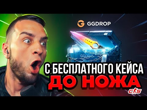 Видео: 🔴 GGDROP с 400 р до 1.000.000р в CS GO - ЭТО РЕКОРД CS GO - GGDROP ПРОМОКОД