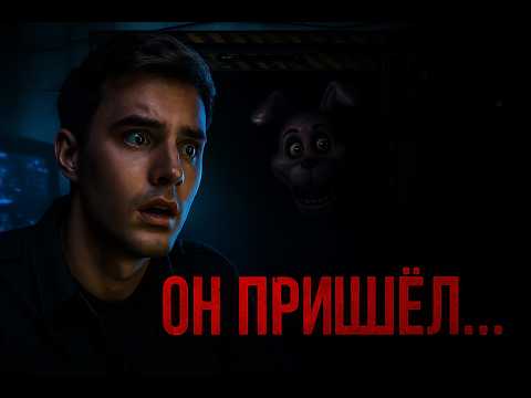 Видео: ЭТО САМЫЙ СТРАШНЫЙ ФНАФ В МОЕЙ ЖИЗНИ! graveyard shift at freddy's! ВЫ БОЛЬШЕ НЕ СМОЖЕТЕ СПАТЬ!