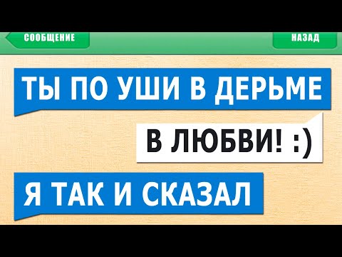 Видео: 150 САМЫХ СТРАННЫХ СМС СООБЩЕНИЙ - ЛЮТЫЕ ПЕРЕПИСКИ и т9 ОПЕЧАТКИ