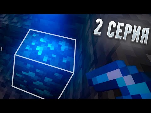 Видео: Я Никогда Не Проходил Майнкрафт 2 часть!
