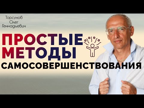 Видео: 2017.07.12 — Простые методы совершенствования. Торсунов О. Г. в Риге, Латвия