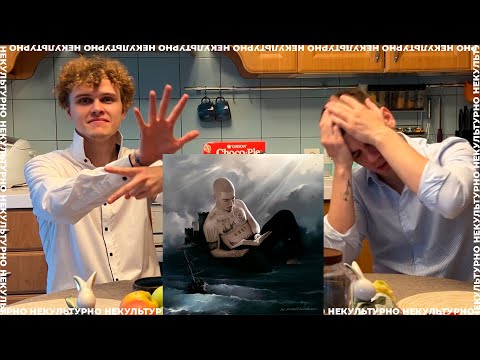 Видео: FRIENDLY THUG 52 NGG - Graf Monte-Cristo / Most Valuable Pirate / ТРЕЗВАЯ РЕАКЦИЯ НА АЛЬБОМ