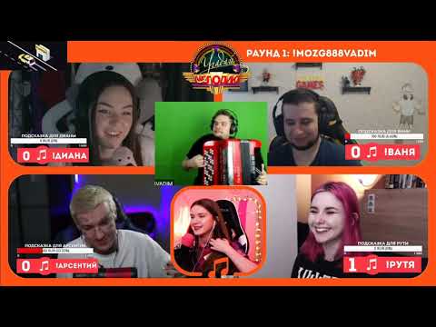 Видео: СТРИМЕРЫ УГАДЫВАЮТ МЕЛОДИЮ №1