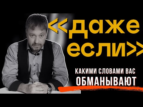 Видео: [СЛОВА, КОТОРЫЕ ВВОДЯТ ВАС В ЗАБЛУЖДЕНИЕ]