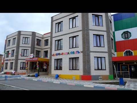 Видео: Республика Ингушетия с.п. НЕСТЕРОВСКОЕ,  ДЕТСКИЙ САД №2   "МИР ЧУДЕС"