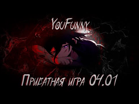 Видео: Живя ради себя | Приватная игра 04.01 | Danganronpa Online | Кокичи Ома (?)