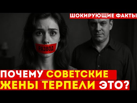 Видео: Личный ад советских жён: почему браки в СССР были такими