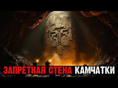 Видео: ТАЙНА КАМЧАТСКОГО ВУЛКАНА: КАКУЮ СТЕНУ НАШЛИ СПЕЛЕОЛОГИ В ЛАВОВОЙ ПЕЩЕРЕ?