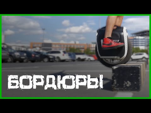 Видео: Как запрыгивать на бордюры