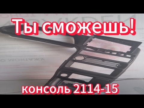 Видео: Консоль под андройд ВАЗ 2114, ВАЗ 2115 #2114 #2115