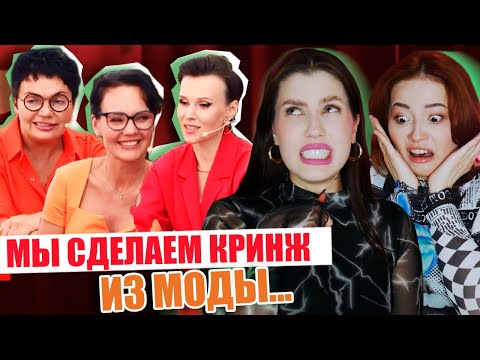 Видео: ОНИ ПОЗОРЯТ МОДУ…(feat. Юля Боярова) СТИЛИСТЫ С ТВ