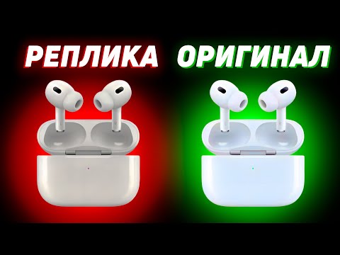 Видео: Реплика vs Оригинал AirPods – в чем разница | Как отличить оригинальные AirPods от копии