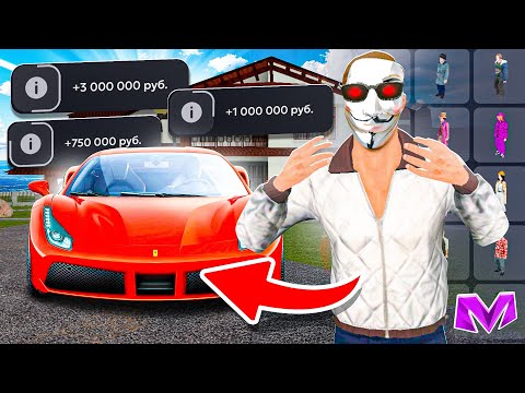 Видео: ЛУЧШИЕ СПОСОБЫ ЗАРАБОТАТЬ МНОГО ДЕНЕГ на МАТРЕШКА РП - ТОП СПОСОБОВ КАК РАЗБОГАТЕТЬ в MATRESHKA RP!