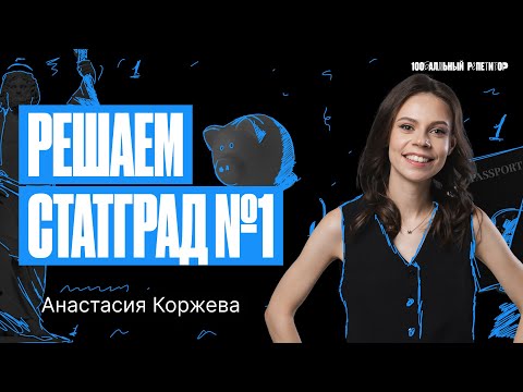 Видео: Решаем СтатГрад №1 от 28.09.2023 | ОГЭ по обществознанию | Настя Коржева