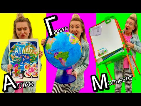 Видео: ПОКУПАЮ КАНЦЕЛЯРИЮ ПО АЛФАВИТУ ! Челлендж BACK TO SCHOOL 2019