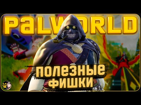 Видео: Лайфхаки Palworld (1) - скрещивание для новичков