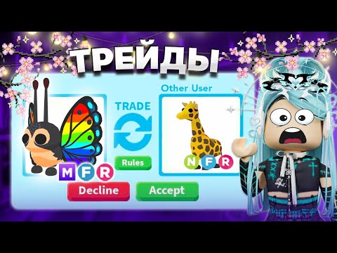 Видео: ТРЕЙДЫ НА МЕГА MIRAI MOTH В АДОПТ МИ | TRADE MEGA MIRAI MOTH | Adopt me roblox