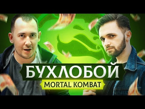 Видео: 🔥ПРОИГРАЛ - П*ЬЕШЬ! СУПЕРСЕТ в MORTAL KOMBAT