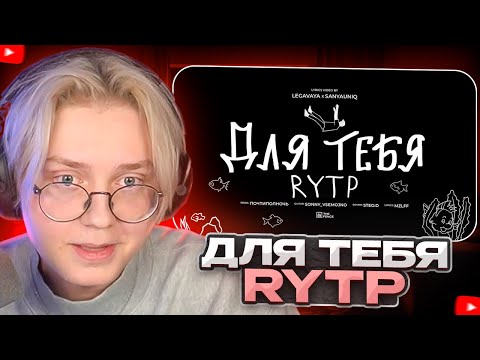 Видео: ДРЕЙК СМОТРИТ - Mzlff - Для Тебя RYTP