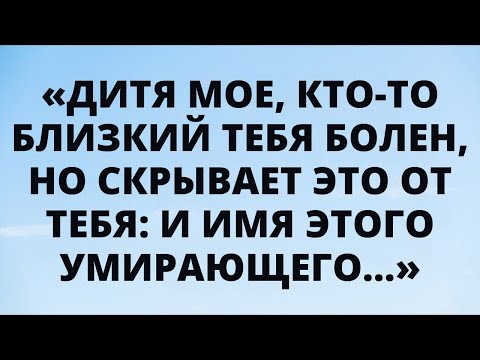 Видео: Бог говорит: «Этот больной человек — твой... (Откровение)»
