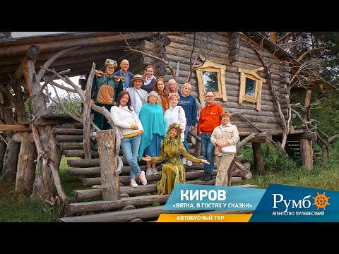 Видео: Киров. Вятская Сказка!