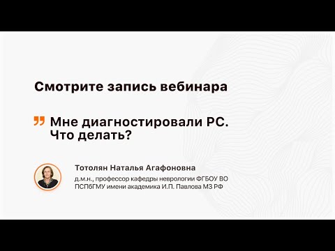 Видео: Мне диагностировали РС. Что делать? Гайд для новичков.