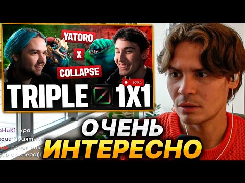 Видео: NIX СМОТРИТ ВИДЕО TEAM SPIRIT YATORO VS COLLAPSE   ТРОЙНОЙ 1Х1