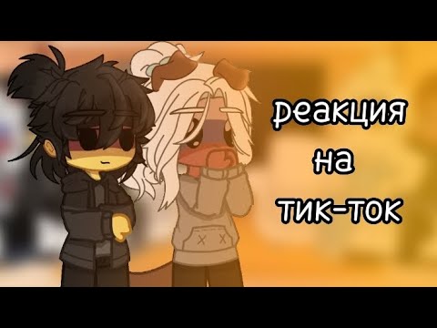 Видео: ✨||•реакция стран из комикса "Щенок" на тик-ток 5-6||gagha redux||•✨