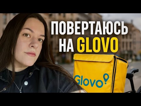 Видео: Повернення на GLOVO | ФОП | ЛЬВІВСЬКА КУРʼЄРКА №12
