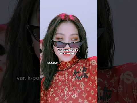 Видео: Что бы в Крор разорвало бы весь интернет #blackpink #kpop #leesserafim #itzy #bts