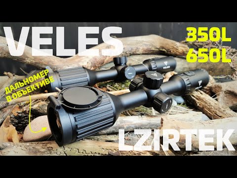 Видео: В чем особенности LZIRTEK VELES? Обсуждаем плюсы и минусы