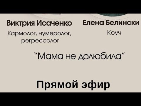Видео: Мама не долюбила 