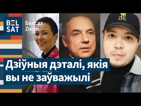 Видео: ❓❗ Встреча Колесниковой с отцом: на что вы не обратили внимание / Белсат Zoom