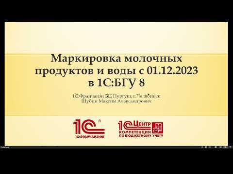 Видео: Списание маркированного молока и воды в 1С:БГУ 8