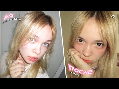 Видео: макияж НЯШКИ + образ (я влюбилась в себя)