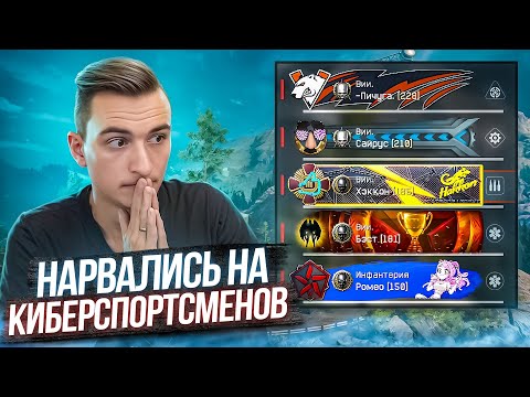Видео: НАРВАЛИСЬ на СКОБКУ ЖЕСТКИХ КИБЕРСПОРТИКОВ в Warface!