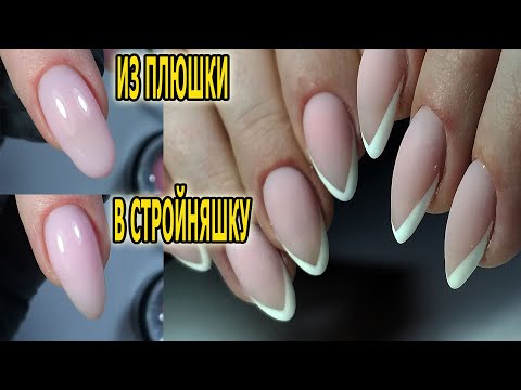 Видео: ❤ из ПЛЮШКИ в СТРОЙНЯШКУ за 10 СЕКУНД ❤ ФРЕЗЫ для маникюра ❤ МАНИКЮР ОДНОЙ ФРЕЗОЙ ❤ ФРЕНЧ на ногтя ❤