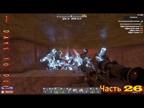 Видео: 7 Days to Die #26 - кровавая луна 35 день! | #открытый_мир #survival #провыживание #7dtd #zombie