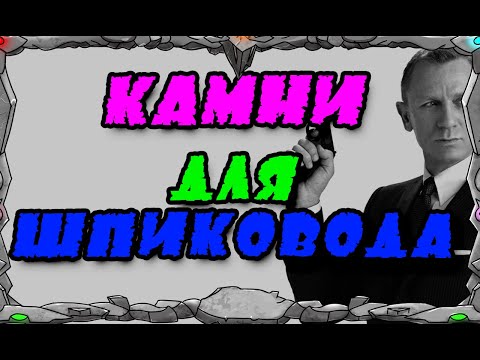 Видео: Vikings War Of Clans |КАМНИ ДЛЯ ШПИКОВОДА| Master Viking|