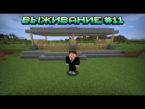 Видео: КРЕАТИВНОСТЬ | ВЫЖИВАНИЕ В MINECRAFT 1.12.2 | #11